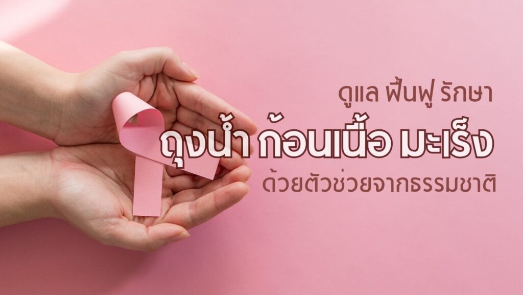 ตัวช่วยจากธรรมชาติ00
